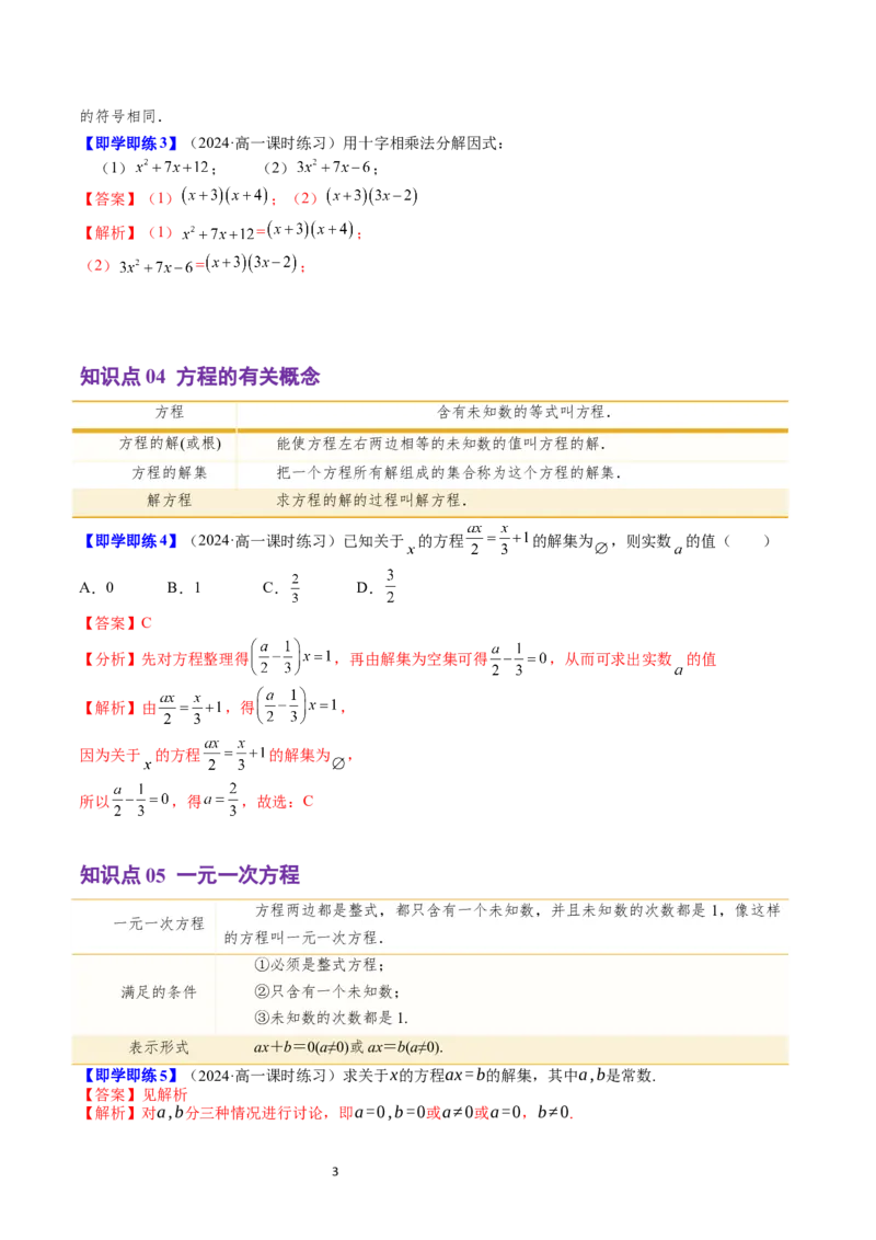 《第06讲2.1.1等式的性质与方程的解（5知识点+5题型+巩固训练）教师版-高中数学人教B版讲义（必修一）_2027高中必刷题_必刷题2027_2027高一高二必刷题_数学_1.人教B版高中数学讲义必修一》第3页预览
