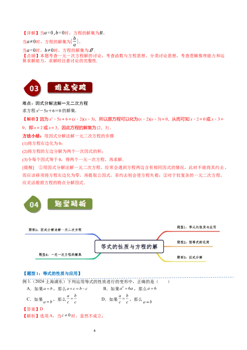 《第06讲2.1.1等式的性质与方程的解（5知识点+5题型+巩固训练）教师版-高中数学人教B版讲义（必修一）_2027高中必刷题_必刷题2027_2027高一高二必刷题_数学_1.人教B版高中数学讲义必修一》第4页预览