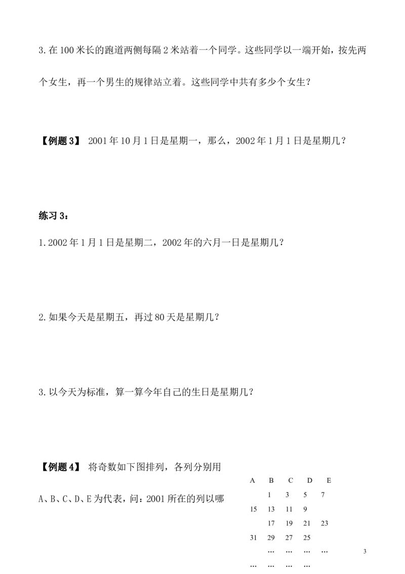 《第11讲周期问题_5年级上册同步教辅_5上数学_五上数学奥数》第3页预览