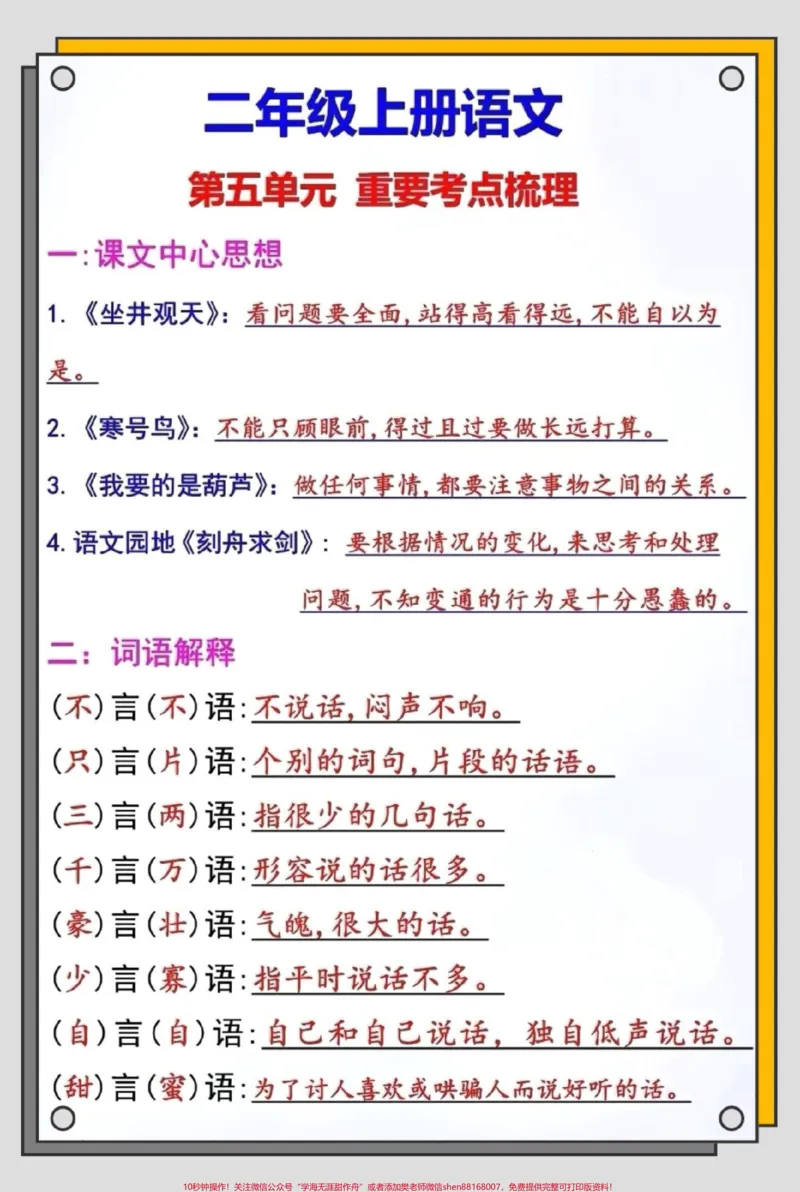 《二年级上册语文第五单元知识点梳理。#二年级上册语文#二年级#知识点总结#必考考点#二年级语文上册知识归纳》第3页预览