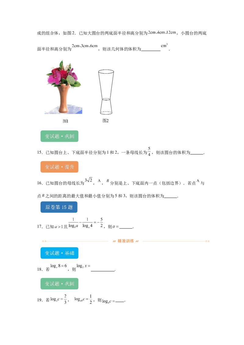 《2024年高考全国甲卷数学(文)真题变式题11-15_数学_专项复习_2024年_2024年数学真题变式题》第4页预览
