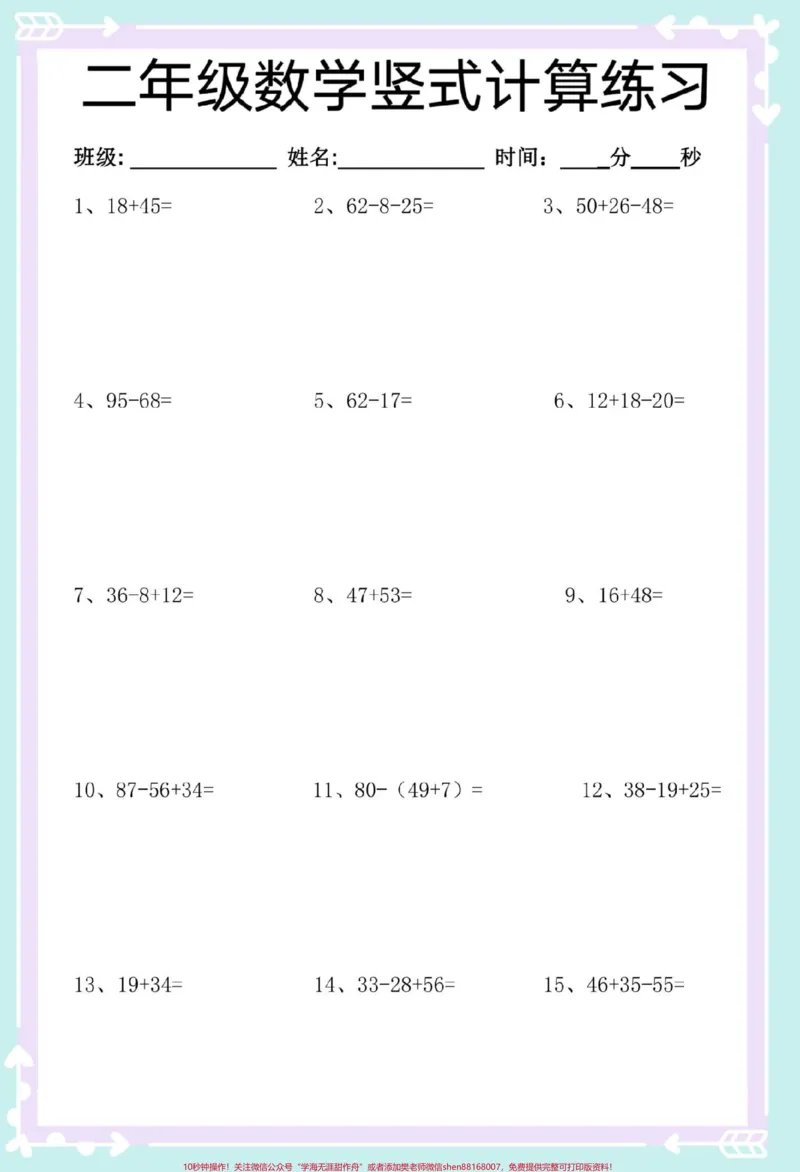 《二年级上册数学连接连减竖式计算。#数学#连加连减加减混合#速算巧算#连加连减#连加连减计算》第2页预览