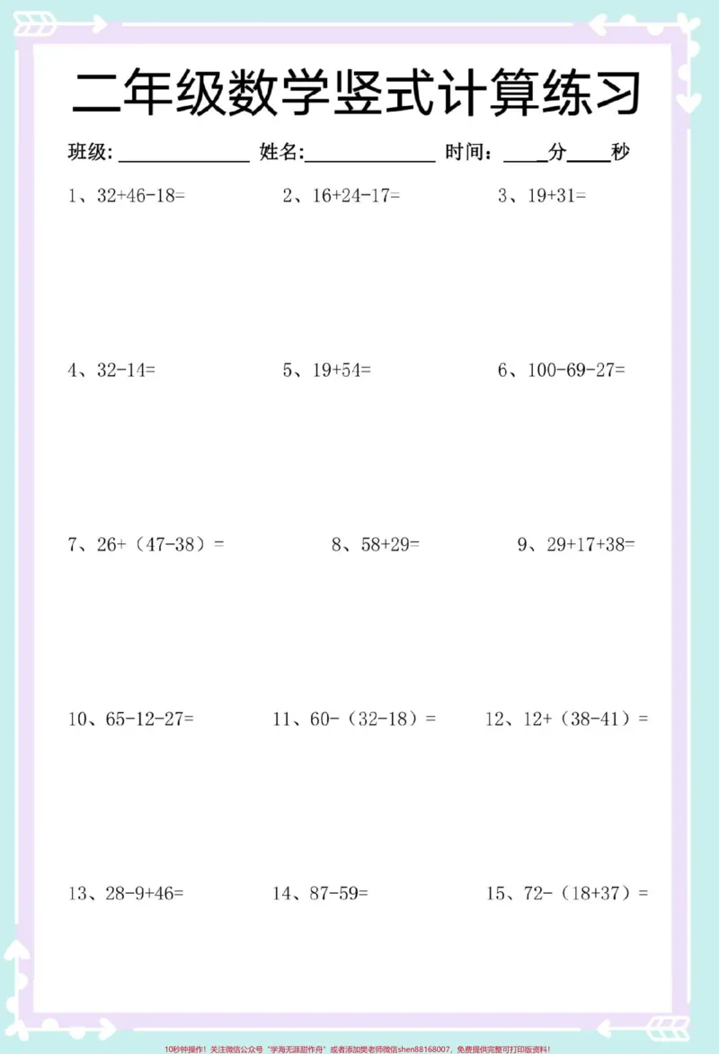 《二年级上册数学连接连减竖式计算。#数学#连加连减加减混合#速算巧算#连加连减#连加连减计算》第3页预览