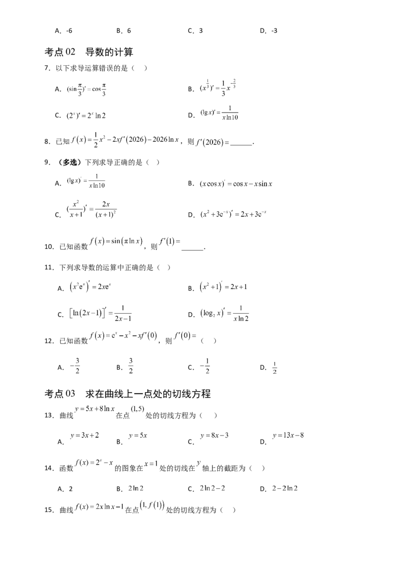 《3.1导数的概念及其意义、导数的运算（全国通用）（7大考点）（学生版）_高考一二三轮复习_数学_2027年高考数学一轮更新中_12027年高考数学一轮复习考点专题训练（全国通用）》第2页预览