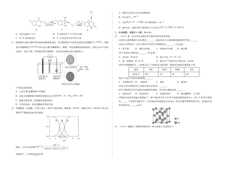 《化学一模突破卷01（天津专用）（考试版A3）_高考一二三轮复习_化学_2026年-化学高考专项复习_2026年高考第一二三次模拟考试化学-G181_高考化学第一次模拟卷23套_2026版》第2页预览