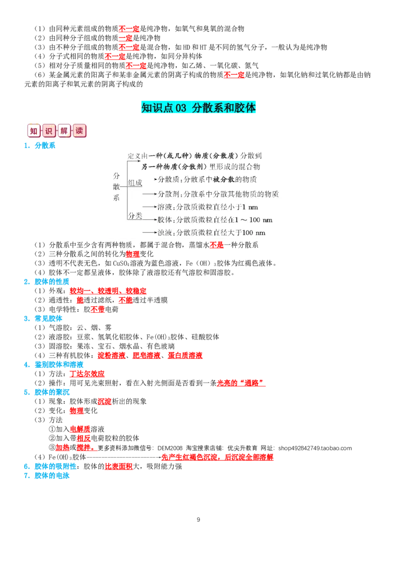 《2024年高考化学复习知识总结363页_初高中资料库_高中资料库（转存避免链接过期失效）_高中化学》第9页预览