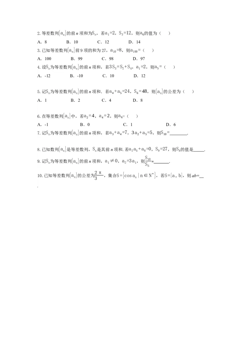 《6.1数列之等差数列与等比数列_高考一二三轮复习_数学_2026年_92026年高考数学一轮复习讲义（核心考点+重难点题型）》第2页预览