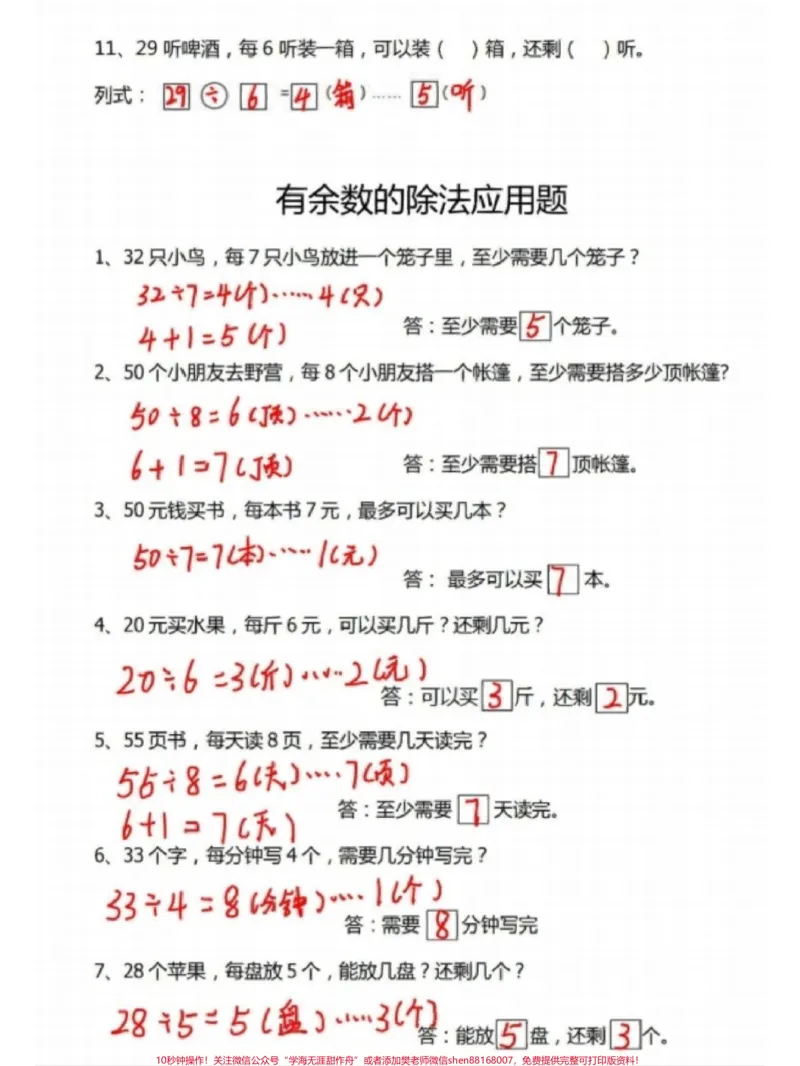 《二年级下册数学有余数的除法应用题专项练习#家长收藏孩子受益#每天学习一点点#教育#学习#知识点总结》第2页预览