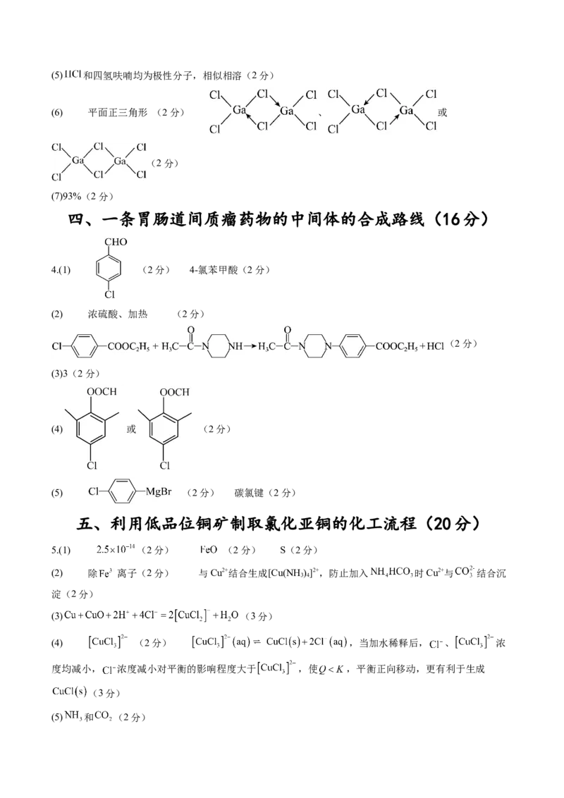 《化学一模突破卷03（上海专用）（参考答案）_高考一二三轮复习_化学_2026年-化学高考专项复习_2026年高考第一二三次模拟考试化学-G181_高考化学第一次模拟卷23套_2026版》第2页预览