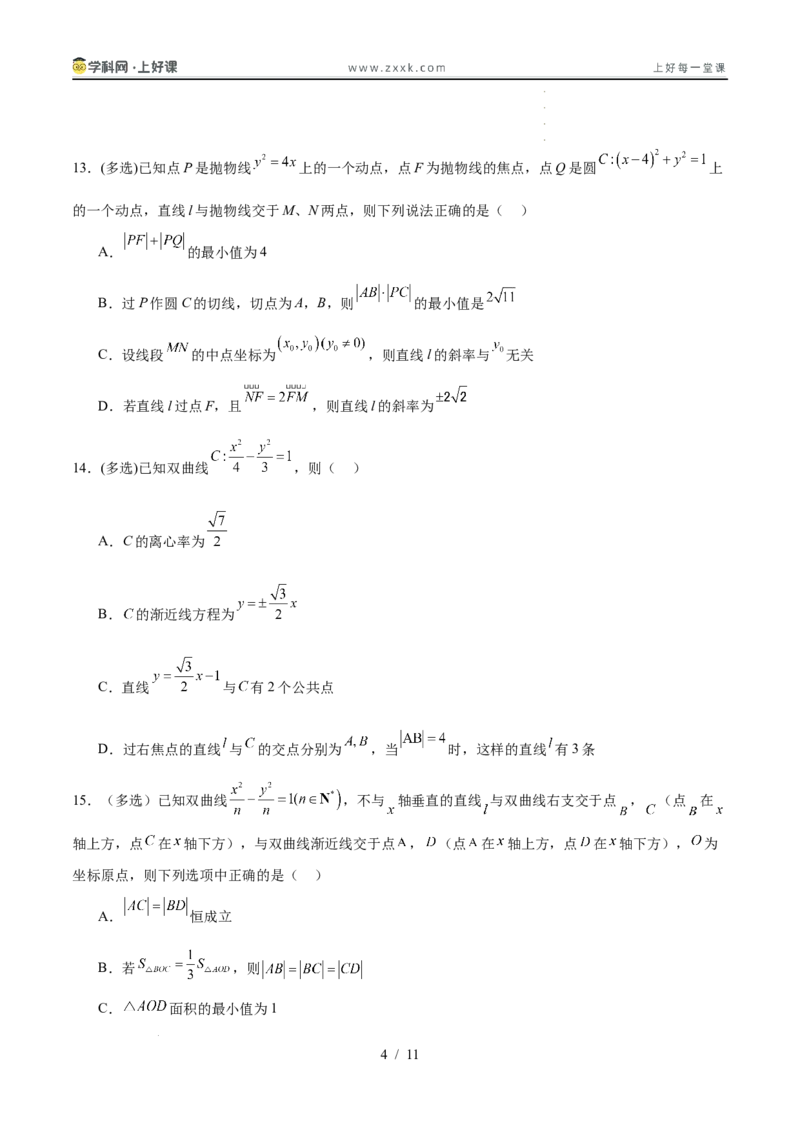 《第08讲直线与圆锥曲线的位置关系（专项训练）（全国通用）（学生版）_高考一二三轮复习_数学_2026年_2026年高考数学一轮复习讲义+练习+课件（新教材新高考）-G55_2026版》第4页预览