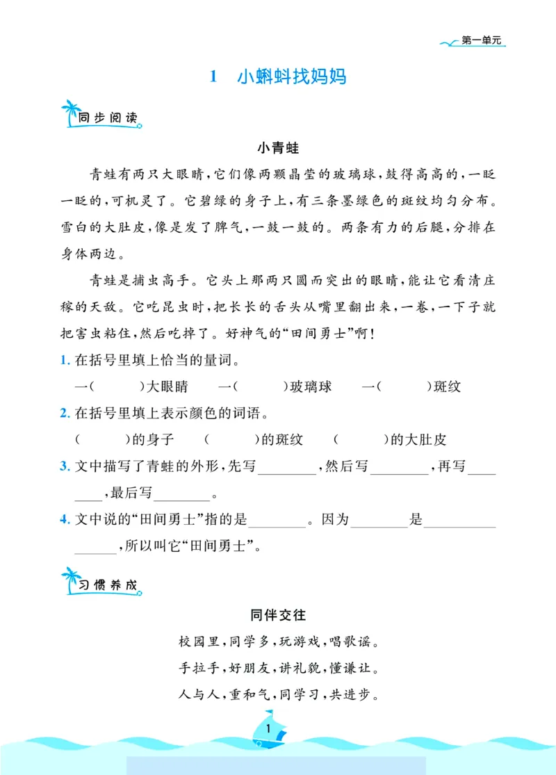 《课内阅读理解《黄冈名卷小阅读》2上语文_2年级上册同步教辅_2上-语文_二上语文-阅读理解》第1页预览