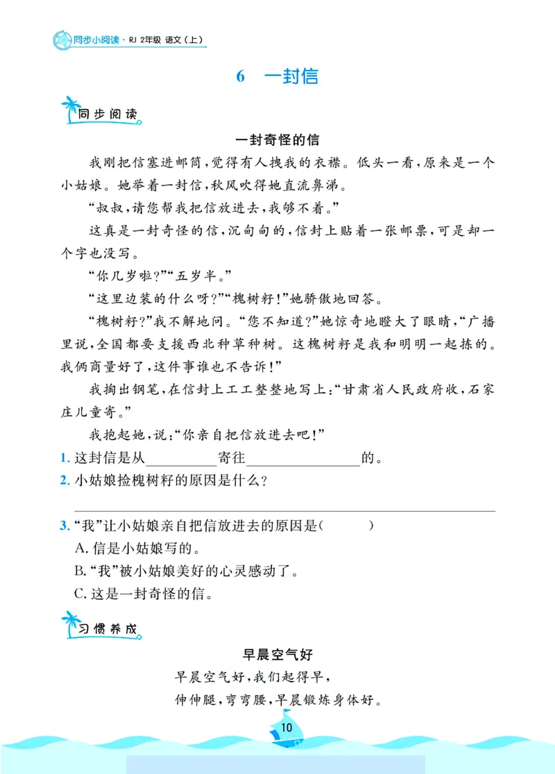 《课内阅读理解《黄冈名卷小阅读》2上语文_2年级上册同步教辅_2上-语文_二上语文-阅读理解》第10页预览