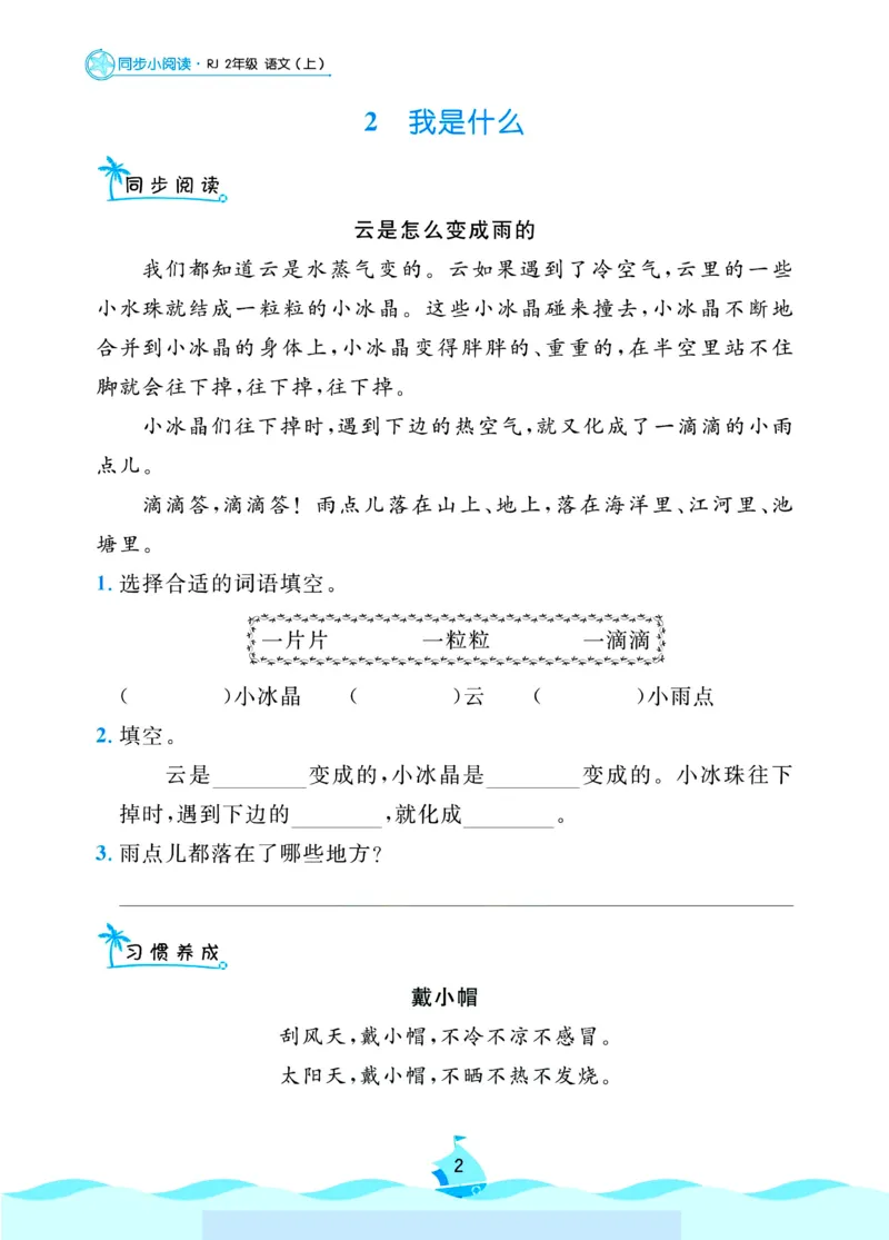 《课内阅读理解《黄冈名卷小阅读》2上语文_2年级上册同步教辅_2上-语文_二上语文-阅读理解》第2页预览