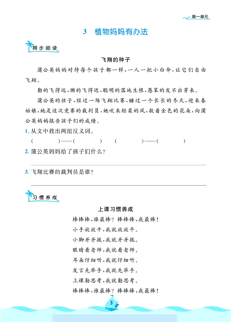 《课内阅读理解《黄冈名卷小阅读》2上语文_2年级上册同步教辅_2上-语文_二上语文-阅读理解》第3页预览