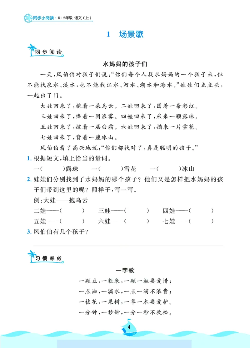 《课内阅读理解《黄冈名卷小阅读》2上语文_2年级上册同步教辅_2上-语文_二上语文-阅读理解》第4页预览