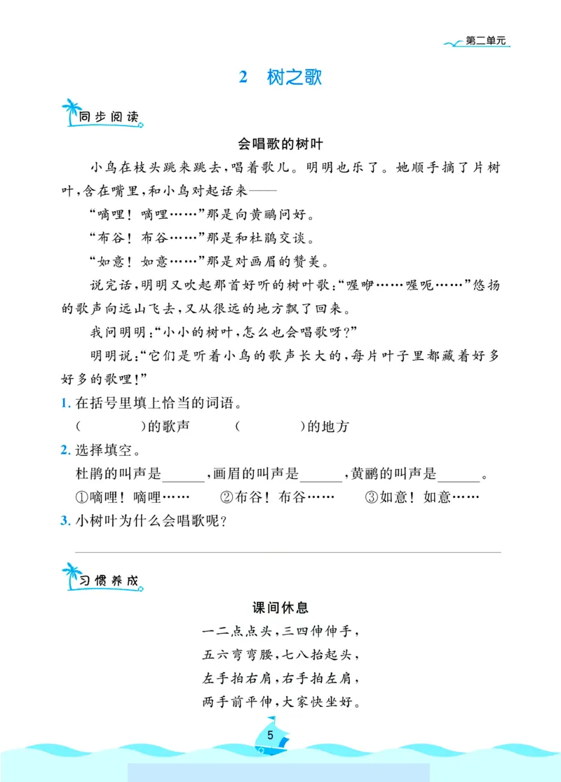 《课内阅读理解《黄冈名卷小阅读》2上语文_2年级上册同步教辅_2上-语文_二上语文-阅读理解》第5页预览