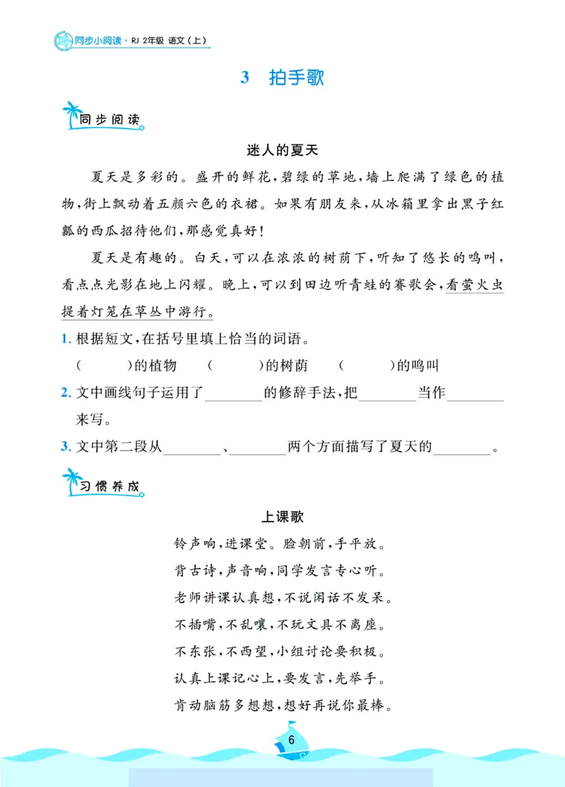 《课内阅读理解《黄冈名卷小阅读》2上语文_2年级上册同步教辅_2上-语文_二上语文-阅读理解》第6页预览