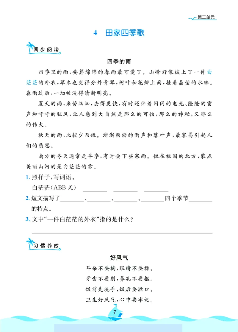 《课内阅读理解《黄冈名卷小阅读》2上语文_2年级上册同步教辅_2上-语文_二上语文-阅读理解》第7页预览