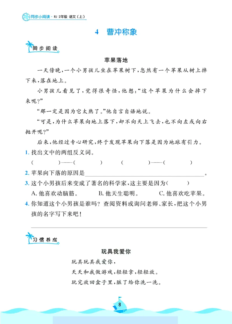 《课内阅读理解《黄冈名卷小阅读》2上语文_2年级上册同步教辅_2上-语文_二上语文-阅读理解》第8页预览