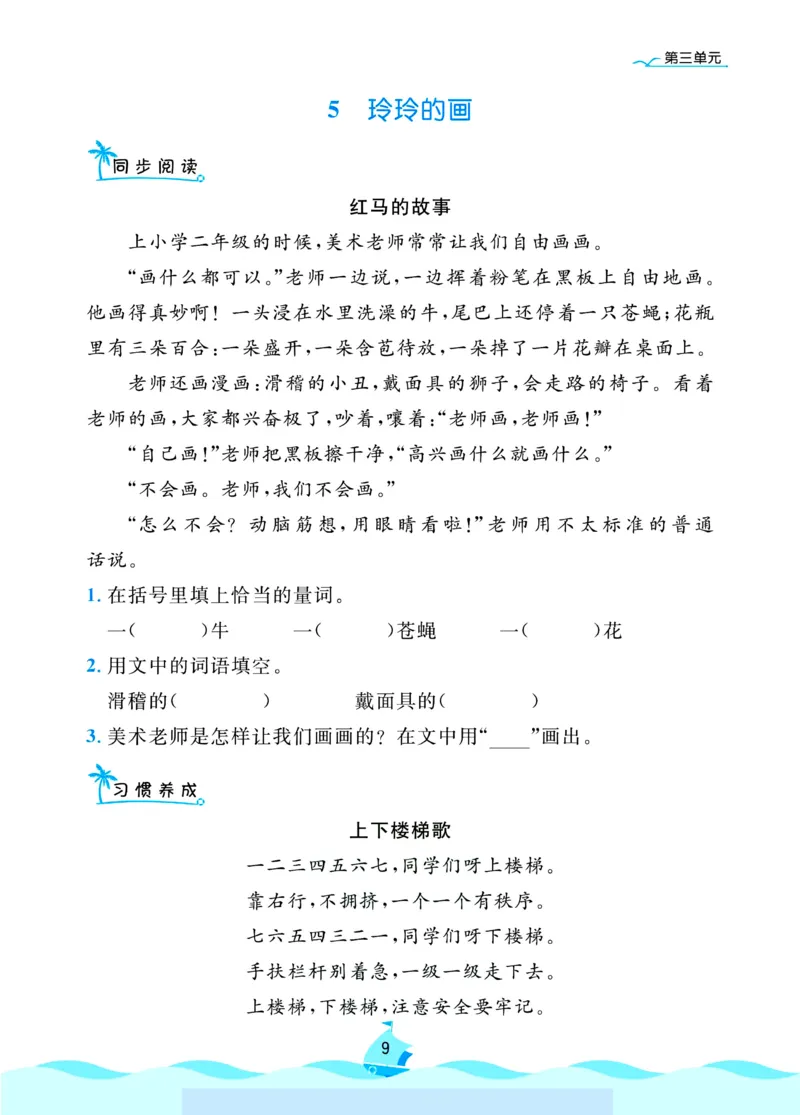《课内阅读理解《黄冈名卷小阅读》2上语文_2年级上册同步教辅_2上-语文_二上语文-阅读理解》第9页预览