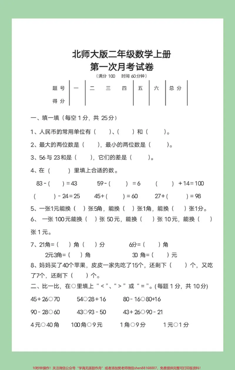 《#家长收藏孩子受益#必考考点#数学#二年级家长为孩子保存练习可以打印》第2页预览