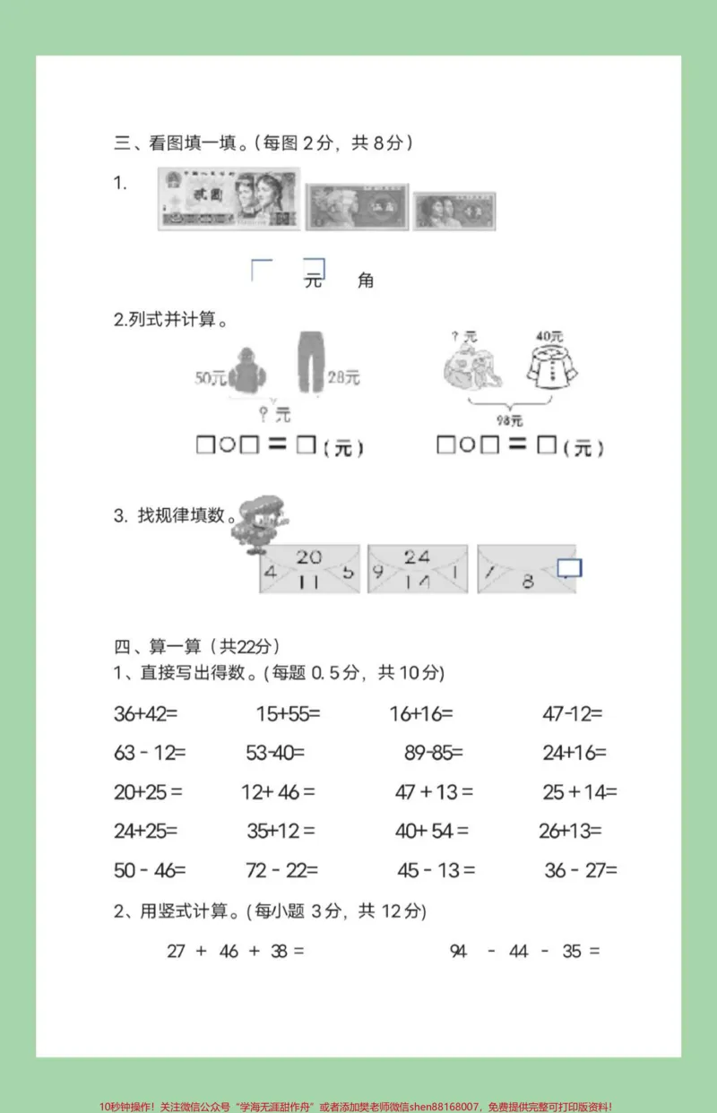 《#家长收藏孩子受益#必考考点#数学#二年级家长为孩子保存练习可以打印》第3页预览