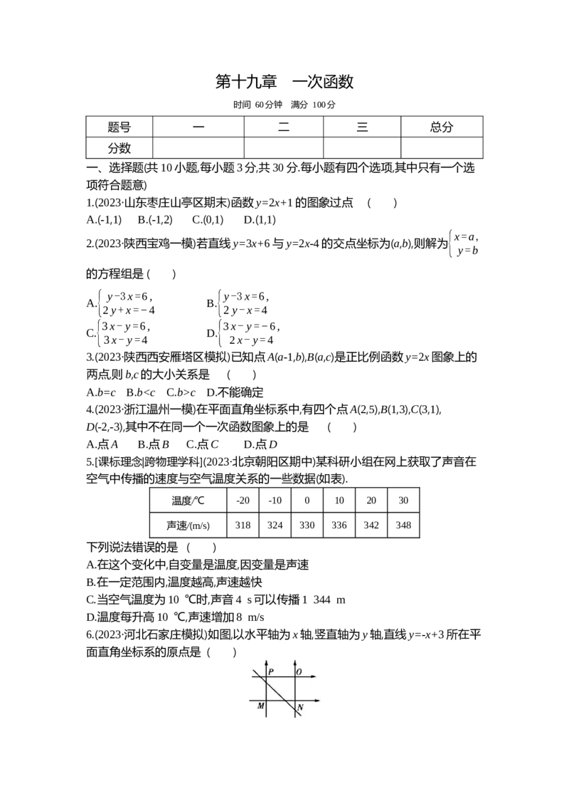 《2025初中数学•一遍过八下-第十九章单元测试卷_初中全科知识点总结和试卷_赠送习题试卷_初中3年学习辅助资料_1、初中学习资料_24秋试卷_2025春季初中《一遍过》下册》第1页预览