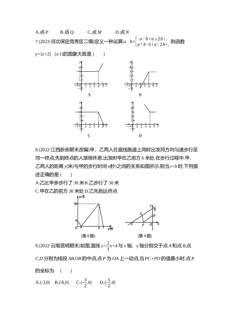 《2025初中数学•一遍过八下-第十九章单元测试卷_初中全科知识点总结和试卷_赠送习题试卷_初中3年学习辅助资料_1、初中学习资料_24秋试卷_2025春季初中《一遍过》下册》第2页预览