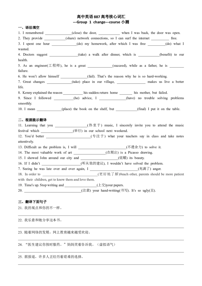 《Group1change---course综合小测_高考一二三轮复习_英语_2026年_42026届高三英语上学期一轮复习专项训练》第1页预览