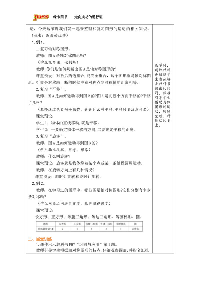 《第23课时图形的运动_26春小学语数英道科各版本《课件+教案》_26春各版本数学《课件+教案》1-6年级下册_26春北师大版数学1-6年级下册教案课件PPT_26春绿卡学霸-6数-北师-备课教案_总复习》第2页预览