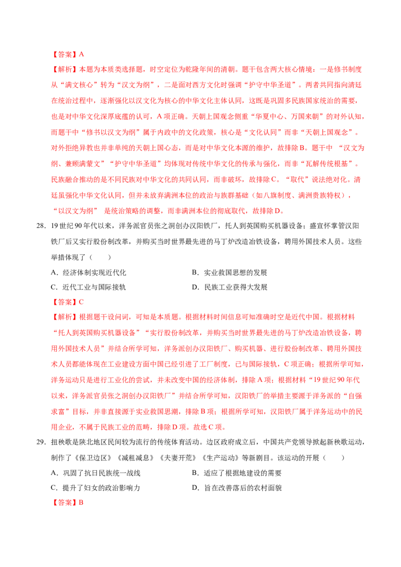 《历史一模提分卷（课标全国卷）（全解全析）_高考一二三轮复习_历史_2026年-历史高考专项复习_2026年高考第一二三次模拟考试历史-G181_高考历史第一次模拟卷23套_2026版》第3页预览