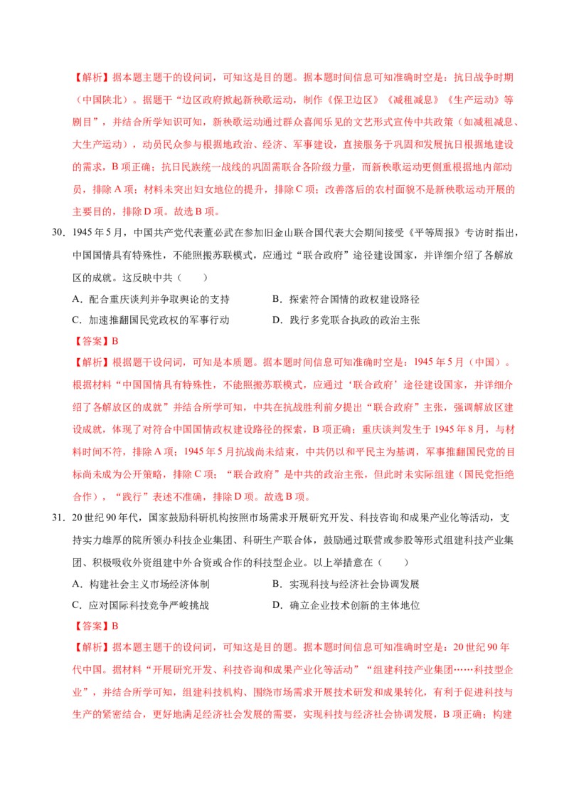 《历史一模提分卷（课标全国卷）（全解全析）_高考一二三轮复习_历史_2026年-历史高考专项复习_2026年高考第一二三次模拟考试历史-G181_高考历史第一次模拟卷23套_2026版》第4页预览