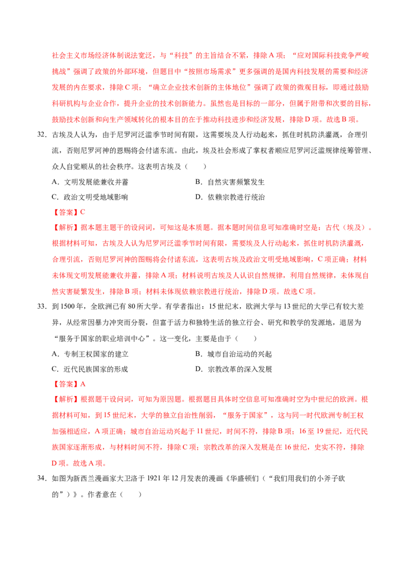 《历史一模提分卷（课标全国卷）（全解全析）_高考一二三轮复习_历史_2026年-历史高考专项复习_2026年高考第一二三次模拟考试历史-G181_高考历史第一次模拟卷23套_2026版》第5页预览