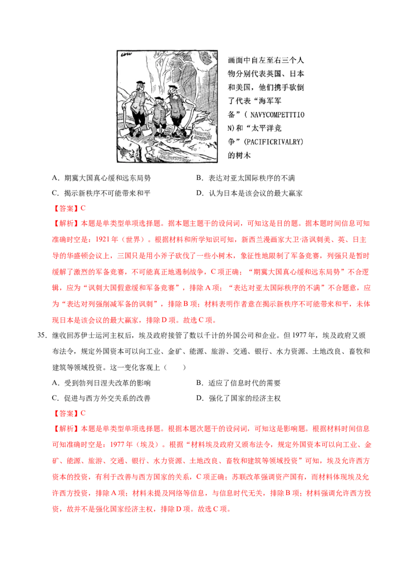 《历史一模提分卷（课标全国卷）（全解全析）_高考一二三轮复习_历史_2026年-历史高考专项复习_2026年高考第一二三次模拟考试历史-G181_高考历史第一次模拟卷23套_2026版》第6页预览