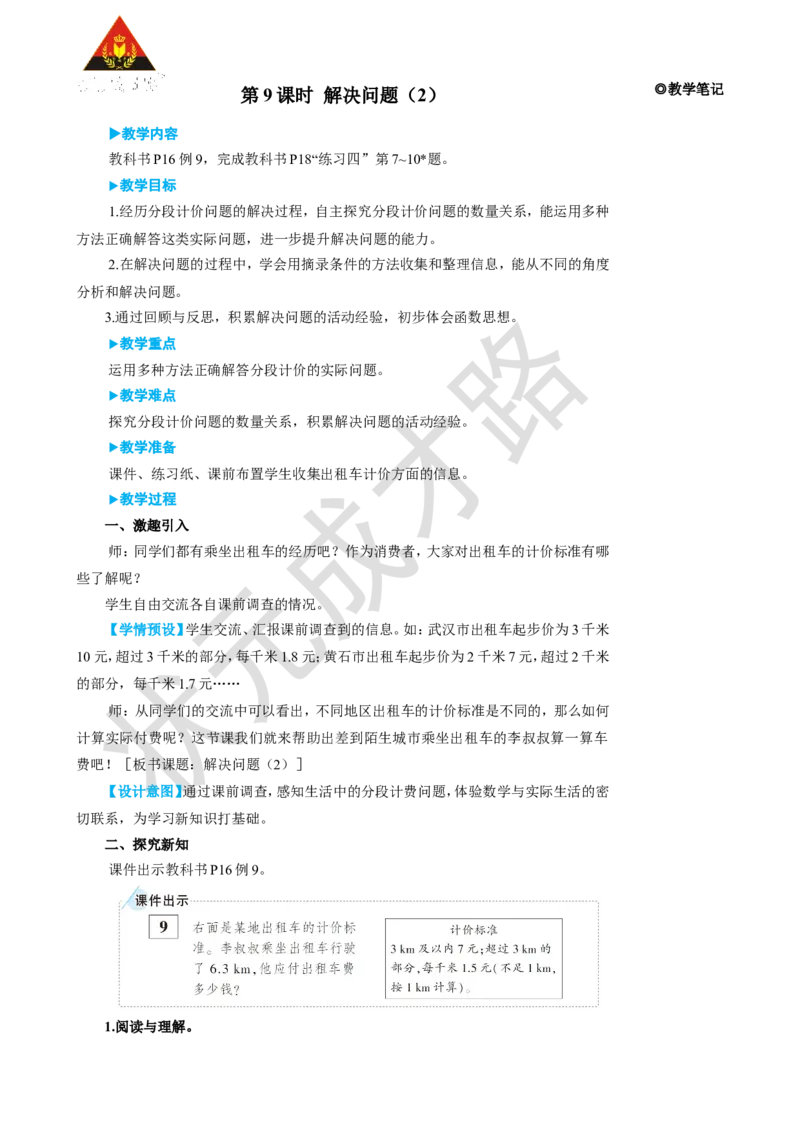 《第9课时解决问题（2）_26春小学语数英道科各版本《课件+教案》_26春人教版语数《状元大课堂》课件+教案_25秋_数学《状元大课堂》教案+课件人教25秋_5年级数学上册导学案+名师教学设计》第1页预览