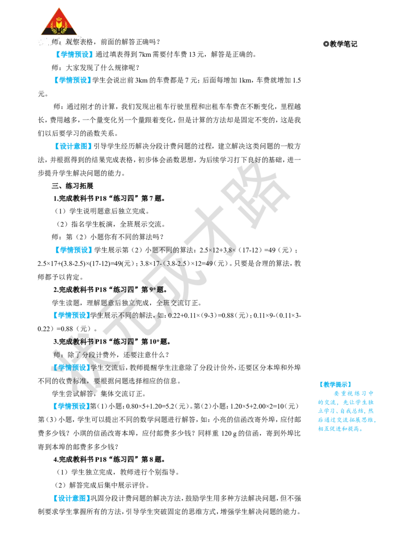 《第9课时解决问题（2）_26春小学语数英道科各版本《课件+教案》_26春人教版语数《状元大课堂》课件+教案_25秋_数学《状元大课堂》教案+课件人教25秋_5年级数学上册导学案+名师教学设计》第3页预览