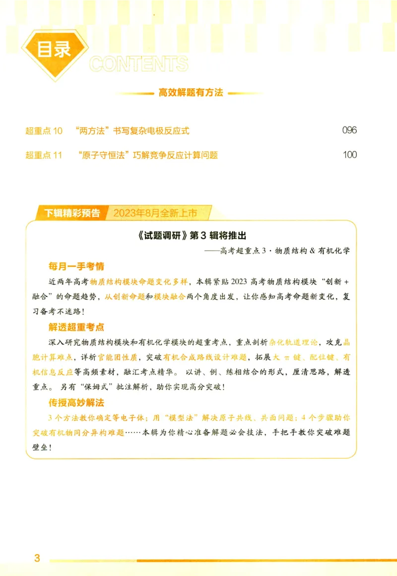 《2024版《高考试题调研》第2辑化学_初高中资料库_高中资料库（转存避免链接过期失效）_高中化学》第10页预览