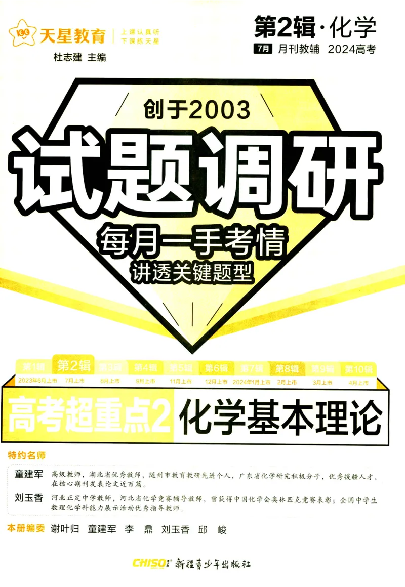 《2024版《高考试题调研》第2辑化学_初高中资料库_高中资料库（转存避免链接过期失效）_高中化学》第3页预览