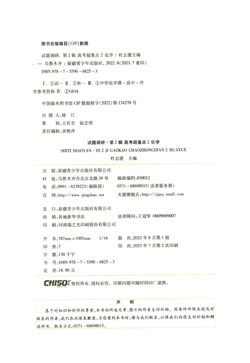 《2024版《高考试题调研》第2辑化学_初高中资料库_高中资料库（转存避免链接过期失效）_高中化学》第4页预览
