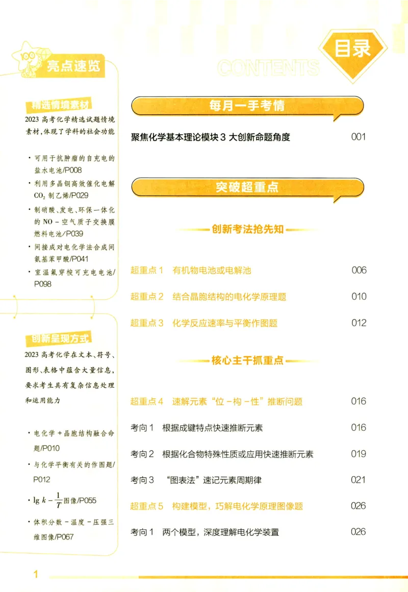 《2024版《高考试题调研》第2辑化学_初高中资料库_高中资料库（转存避免链接过期失效）_高中化学》第8页预览