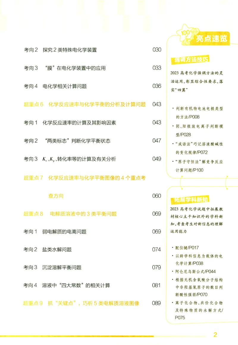 《2024版《高考试题调研》第2辑化学_初高中资料库_高中资料库（转存避免链接过期失效）_高中化学》第9页预览
