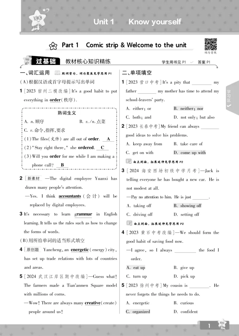 《2025版一遍过英语译林版9年级全册答案_初中全科知识点总结和试卷_赠送习题试卷_初中3年学习辅助资料_1、初中学习资料_24秋试卷_2025春季初中《一遍过》下册_2025版一遍过英语译林版》第1页预览