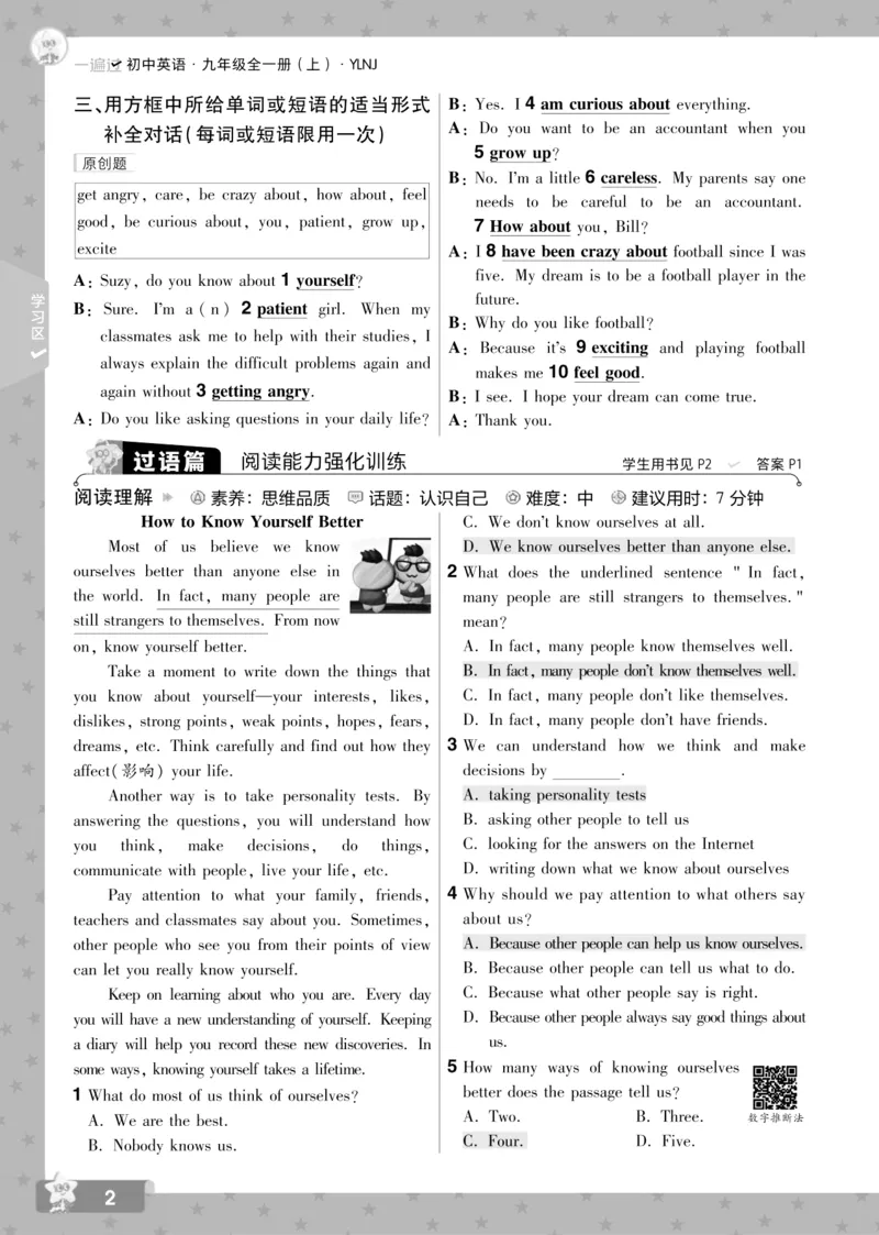 《2025版一遍过英语译林版9年级全册答案_初中全科知识点总结和试卷_赠送习题试卷_初中3年学习辅助资料_1、初中学习资料_24秋试卷_2025春季初中《一遍过》下册_2025版一遍过英语译林版》第2页预览
