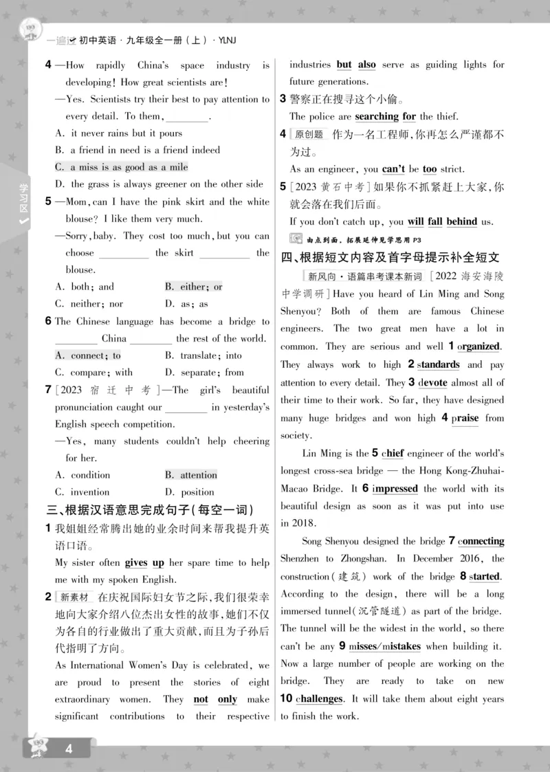 《2025版一遍过英语译林版9年级全册答案_初中全科知识点总结和试卷_赠送习题试卷_初中3年学习辅助资料_1、初中学习资料_24秋试卷_2025春季初中《一遍过》下册_2025版一遍过英语译林版》第4页预览