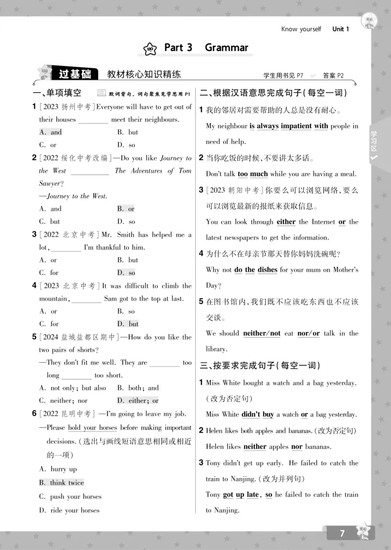《2025版一遍过英语译林版9年级全册答案_初中全科知识点总结和试卷_赠送习题试卷_初中3年学习辅助资料_1、初中学习资料_24秋试卷_2025春季初中《一遍过》下册_2025版一遍过英语译林版》第7页预览