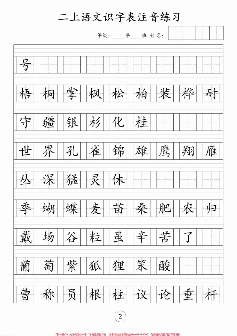 《二年级语文上册识字表注音练习。二年级语文上册识字表注音练习#二年级#二年级语文上册#识字表注音练习#学习资料分享#关注我持续更新小学知识_二年级一线老师整理版资源（全网独家）》第3页预览