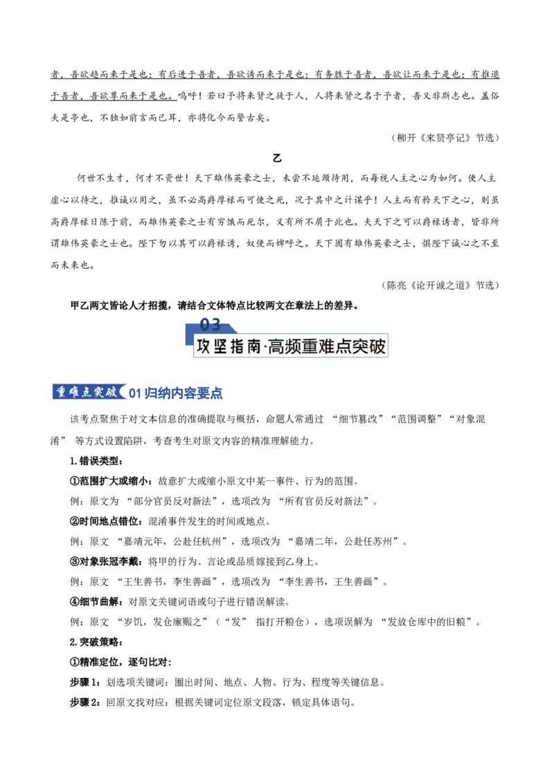 《第08讲文言简答题（知识清单）（全国通用）学生版_高考一二三轮复习_语文_2026年-语文一轮复习_2026年高考语文一轮复习讲义+练习+课件（新教材新高考）-G55_2026版_专题六文言文阅读》第10页预览