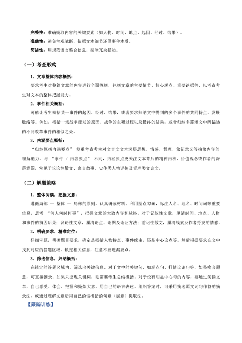 《第08讲文言简答题（知识清单）（全国通用）学生版_高考一二三轮复习_语文_2026年-语文一轮复习_2026年高考语文一轮复习讲义+练习+课件（新教材新高考）-G55_2026版_专题六文言文阅读》第3页预览