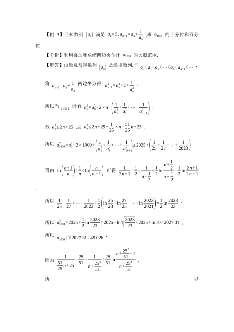 《第10讲了解数列极限熟悉蛛网与夹逼讲义_高考一二三轮复习_数学_2026年-数学高考专项复习_162026年高考数学高考强基、竞赛贯通讲义》第5页预览