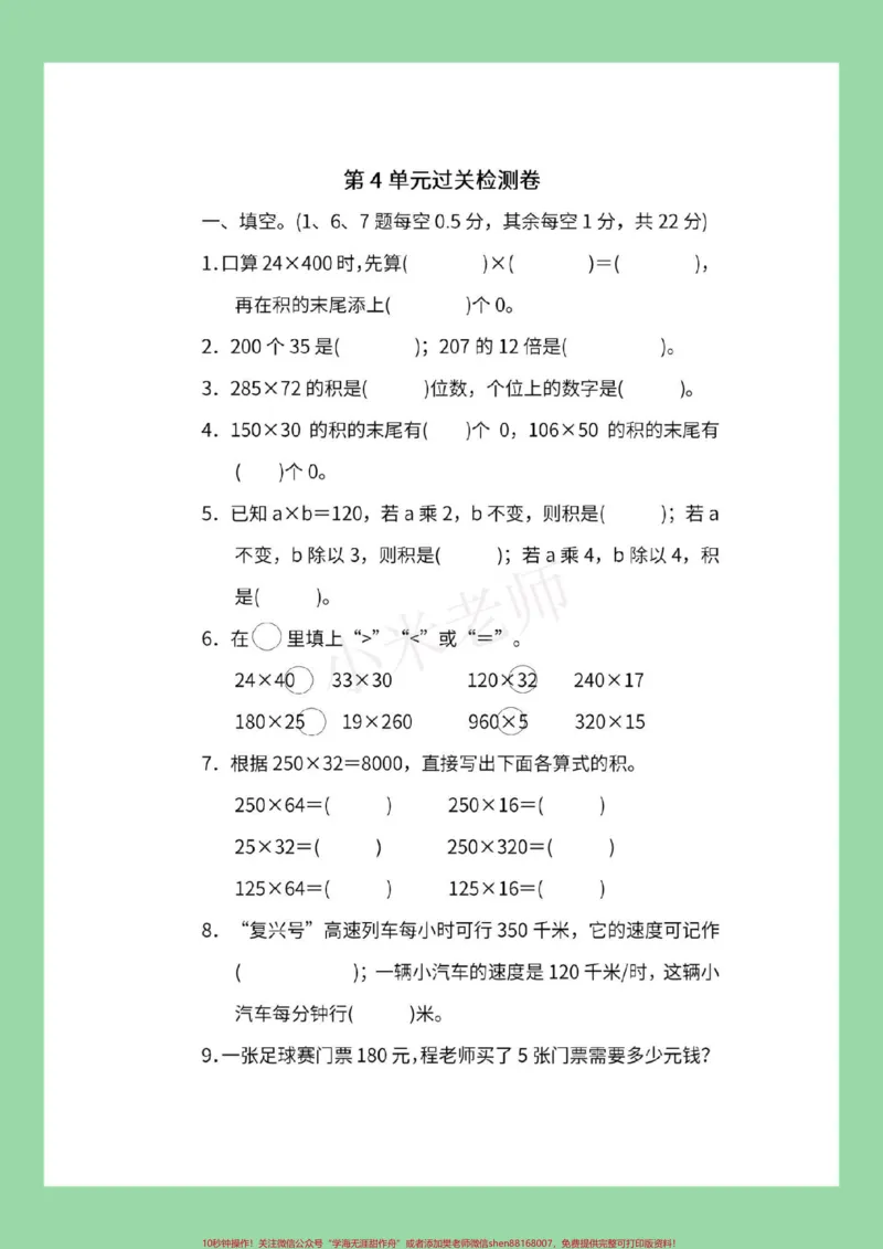 《#必考考点#家长收藏孩子受益#数学#四年级家长为孩子保存练习_最新小学1-9年级各科+幼升小+综合类学习资源汇总包_价值20万元！最新小学1-9年级各科+幼升小+综合类学习资源汇总包》第2页预览